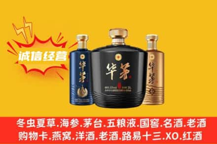 围场县上门回收华茅
